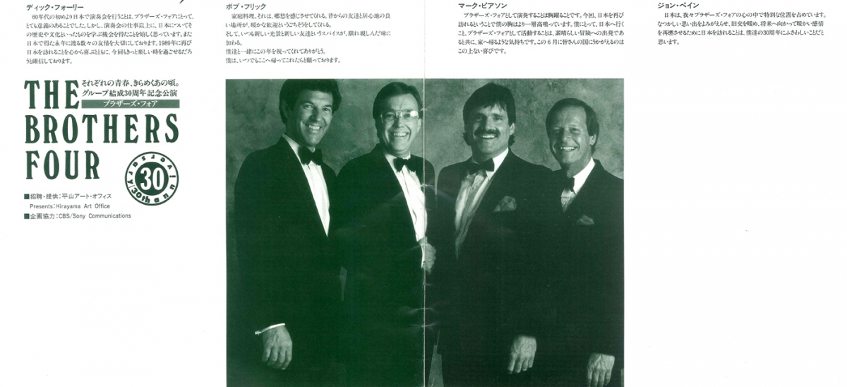 The Brothers Four in Japan